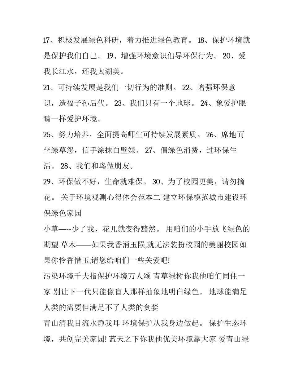 环境观测心得体会范本 环境观测心得体会范本怎么写(6篇)_第2页