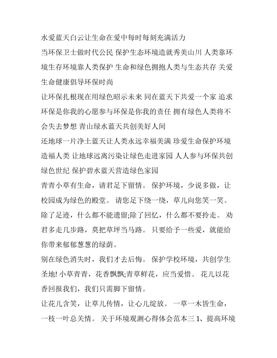 环境观测心得体会范本 环境观测心得体会范本怎么写(6篇)_第3页