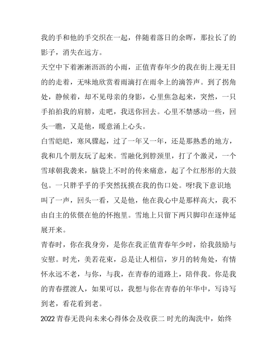 青春无畏向未来心得体会及收获 让青春无怨无悔心得体会(4篇)_第2页
