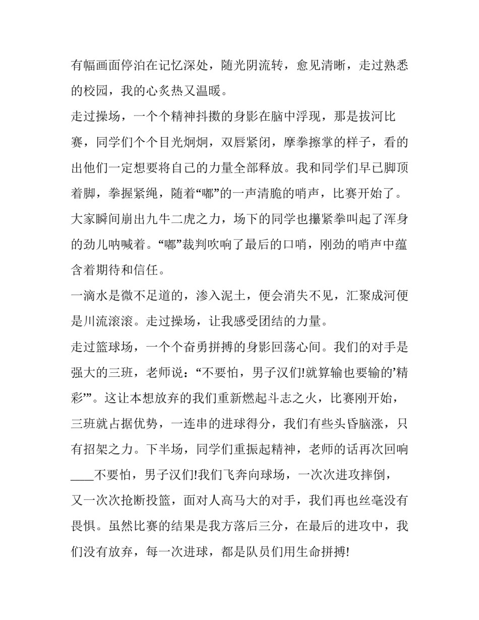 青春无畏向未来心得体会及收获 让青春无怨无悔心得体会(4篇)_第3页