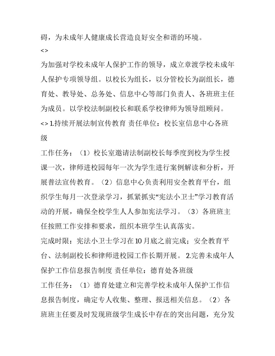 未成年人犯罪法心得体会报告 未成年预防犯罪法心得体会(六篇)_第2页