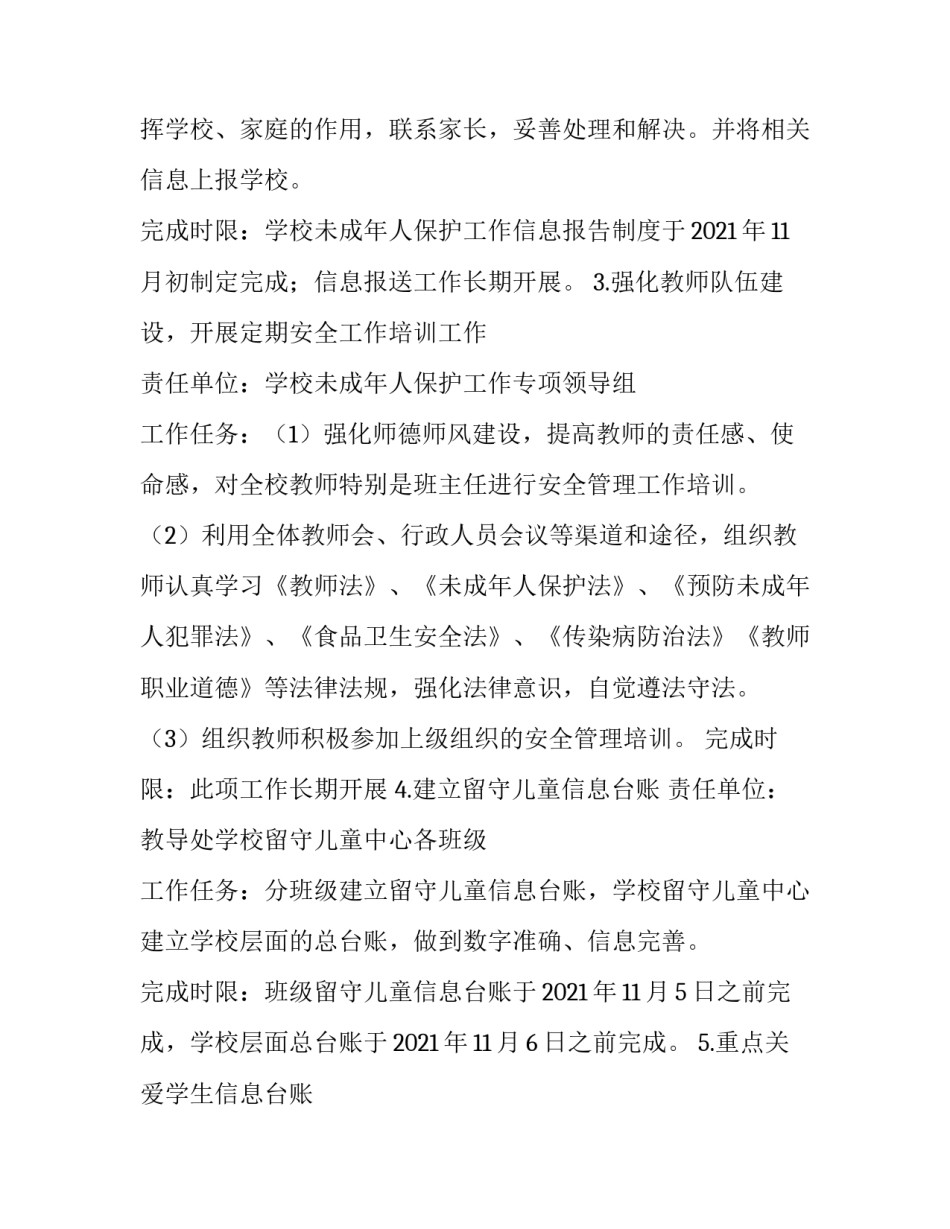 未成年人犯罪法心得体会报告 未成年预防犯罪法心得体会(六篇)_第3页