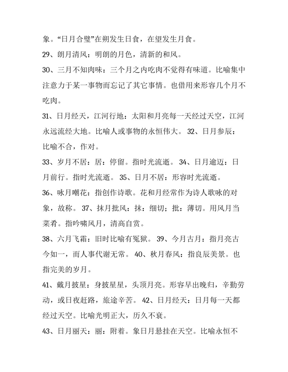 三月你好心得体会和感想 三月我的收获和感悟(五篇)_第3页