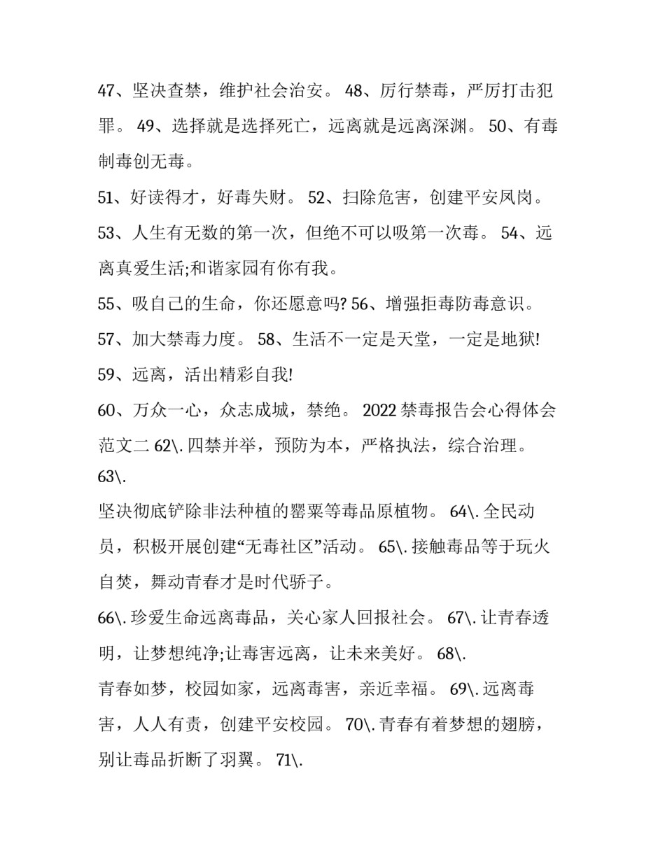 禁毒报告会心得体会范文 禁毒法制报告会心得体会(2篇)_第2页