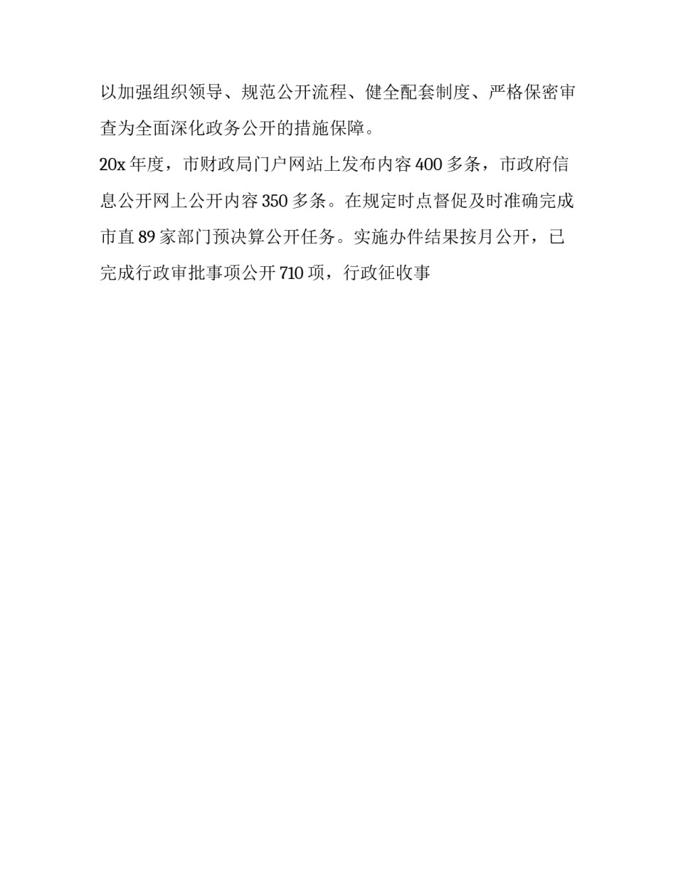财政局心得体会怎么写 财政局心得体会怎么写好(7篇)_第2页