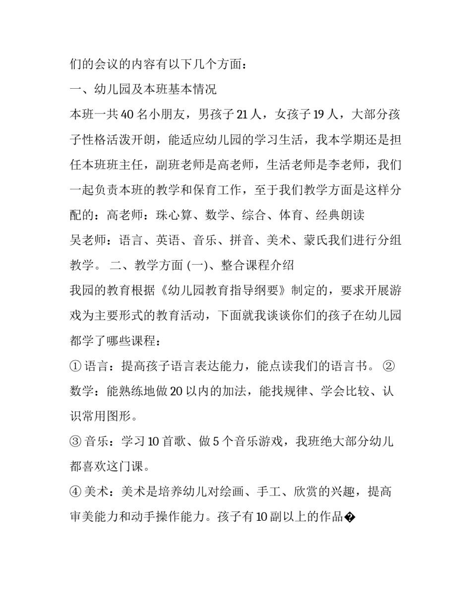 在家带小孩心得体会实用 在家带小孩心得体会实用句子(九篇)_第2页