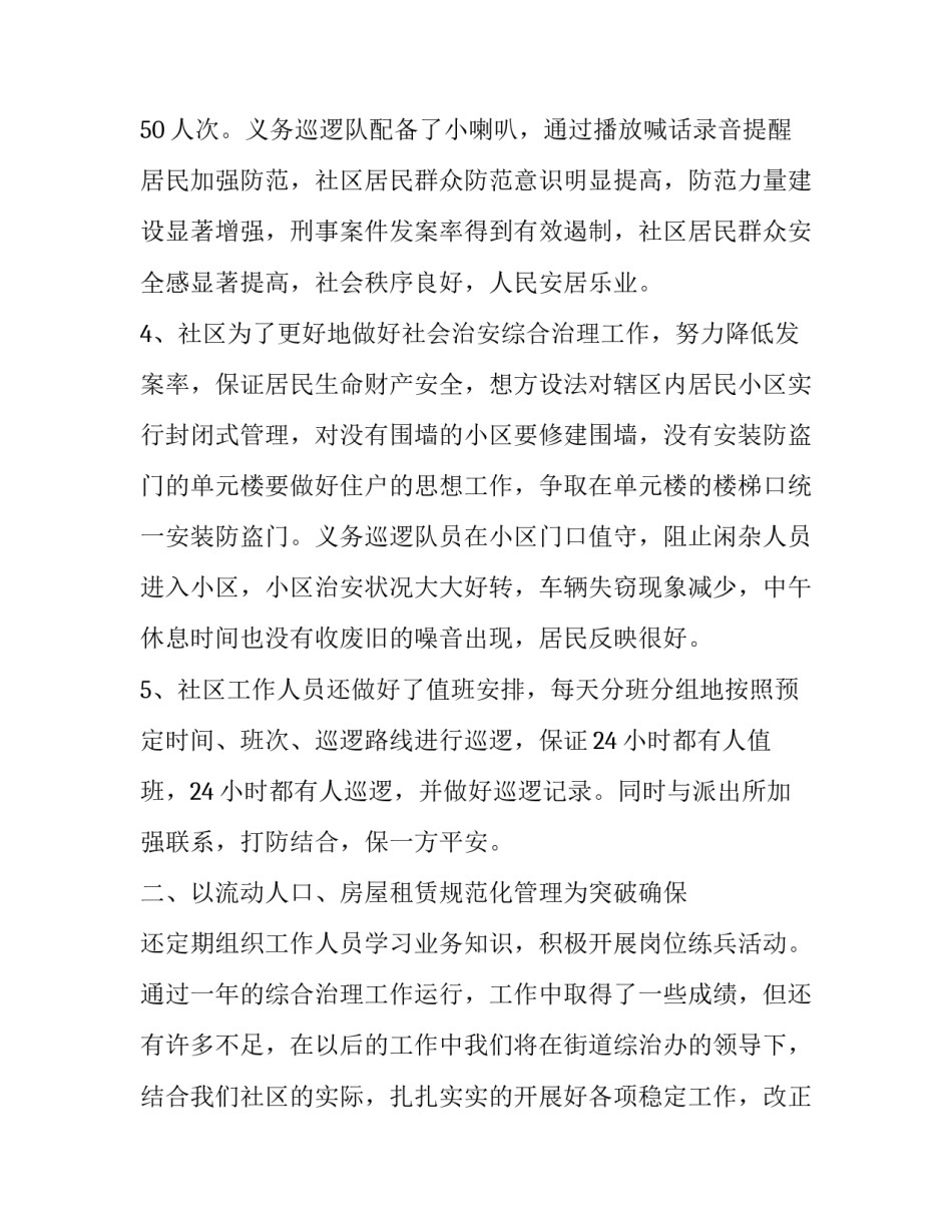 社区劳保专干心得体会总结 社区劳保工作个人总结(7篇)_第2页