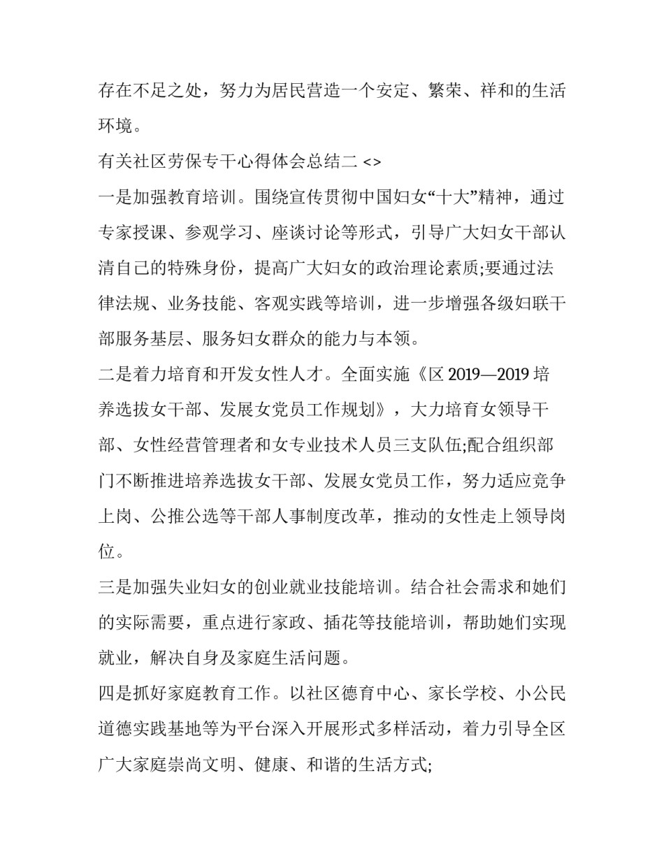 社区劳保专干心得体会总结 社区劳保工作个人总结(7篇)_第3页
