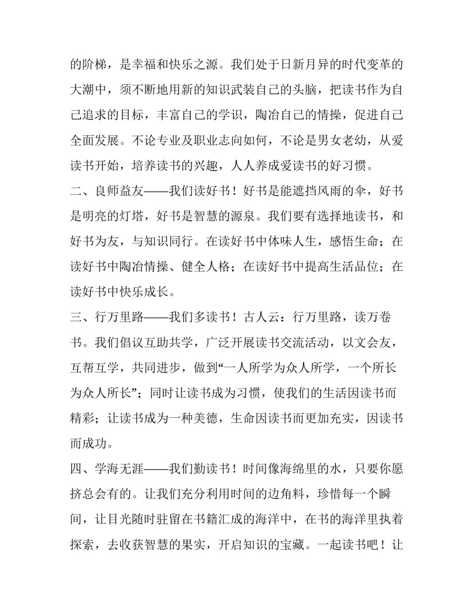 读书革命者心得体会和方法 革命者读书感悟(5篇)_第2页