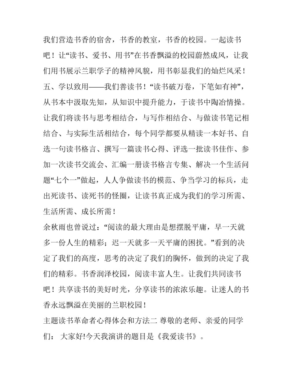 读书革命者心得体会和方法 革命者读书感悟(5篇)_第3页