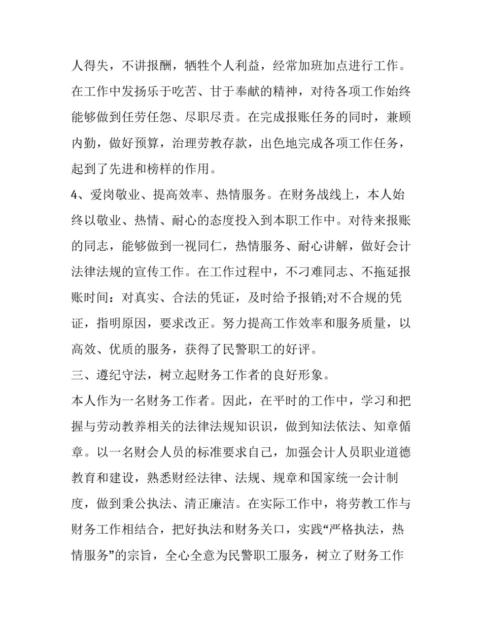 基础数据采集的心得体会怎么写 数据采集收获与体会(6篇)_第3页
