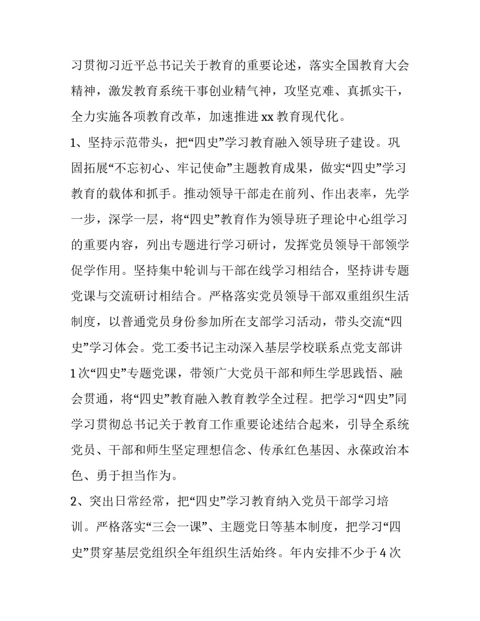 师资建设双月刊心得体会和方法 师资建设双月刊心得体会和方法总结(4篇)_第2页