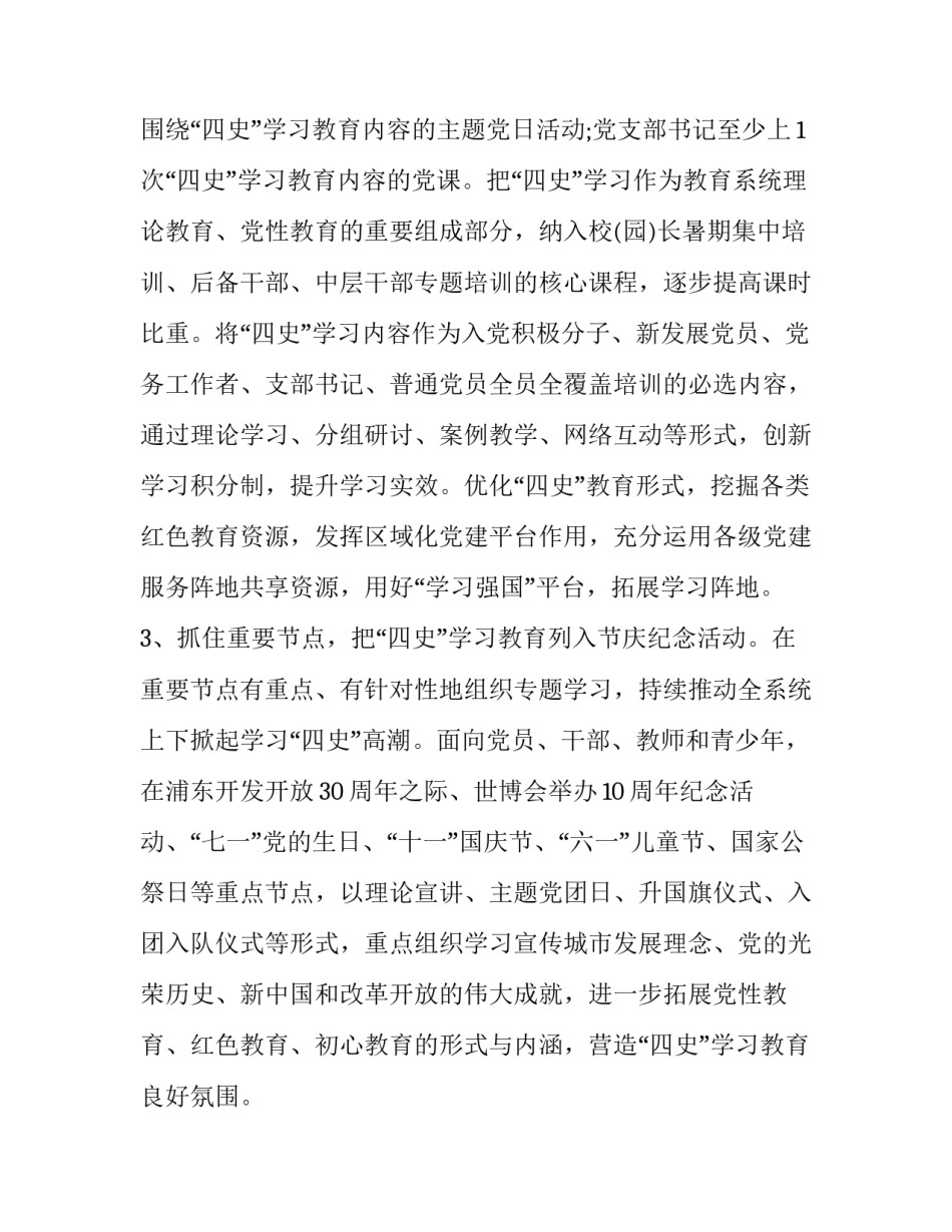 师资建设双月刊心得体会和方法 师资建设双月刊心得体会和方法总结(4篇)_第3页