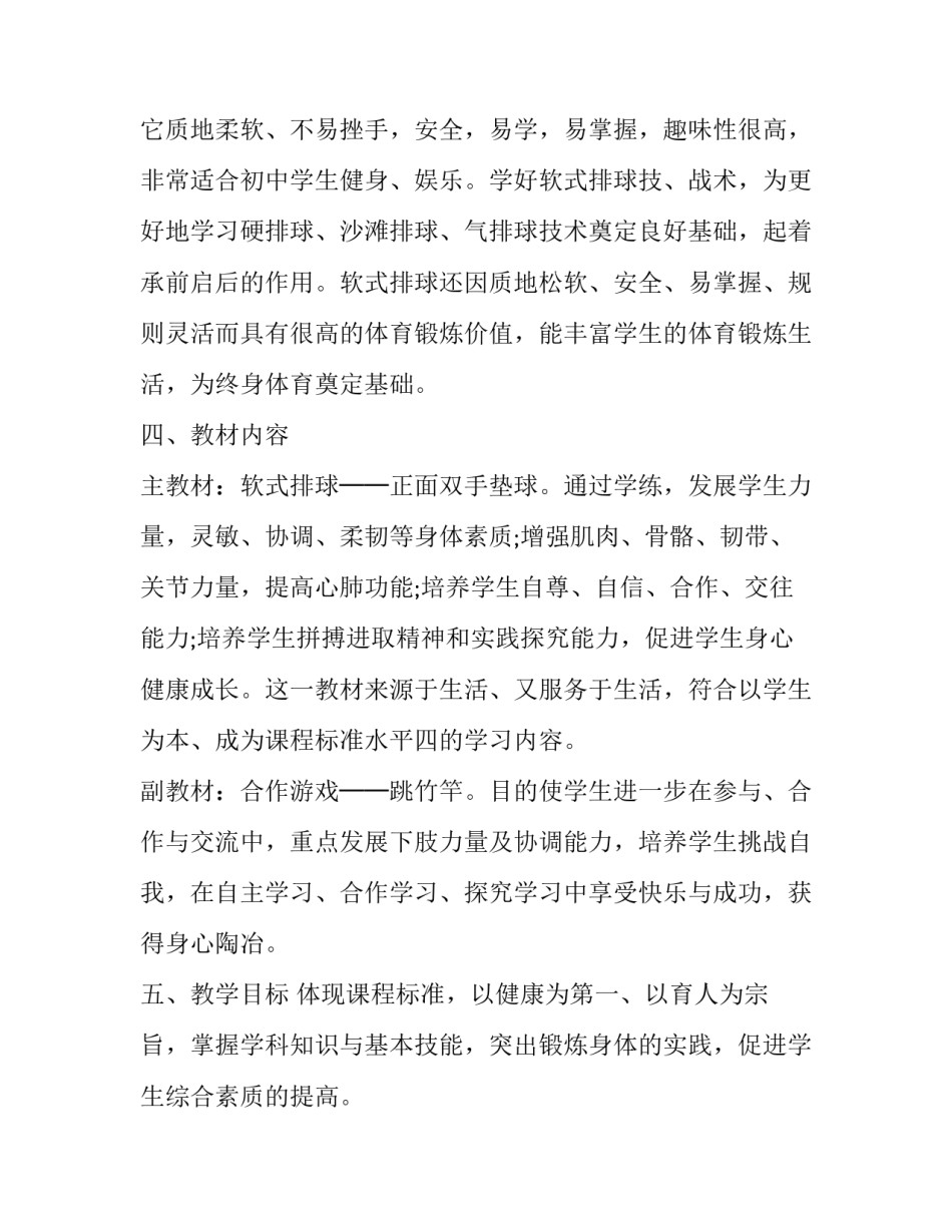 体育课排球练习心得体会 对排球体育课的感受(5篇)_第2页