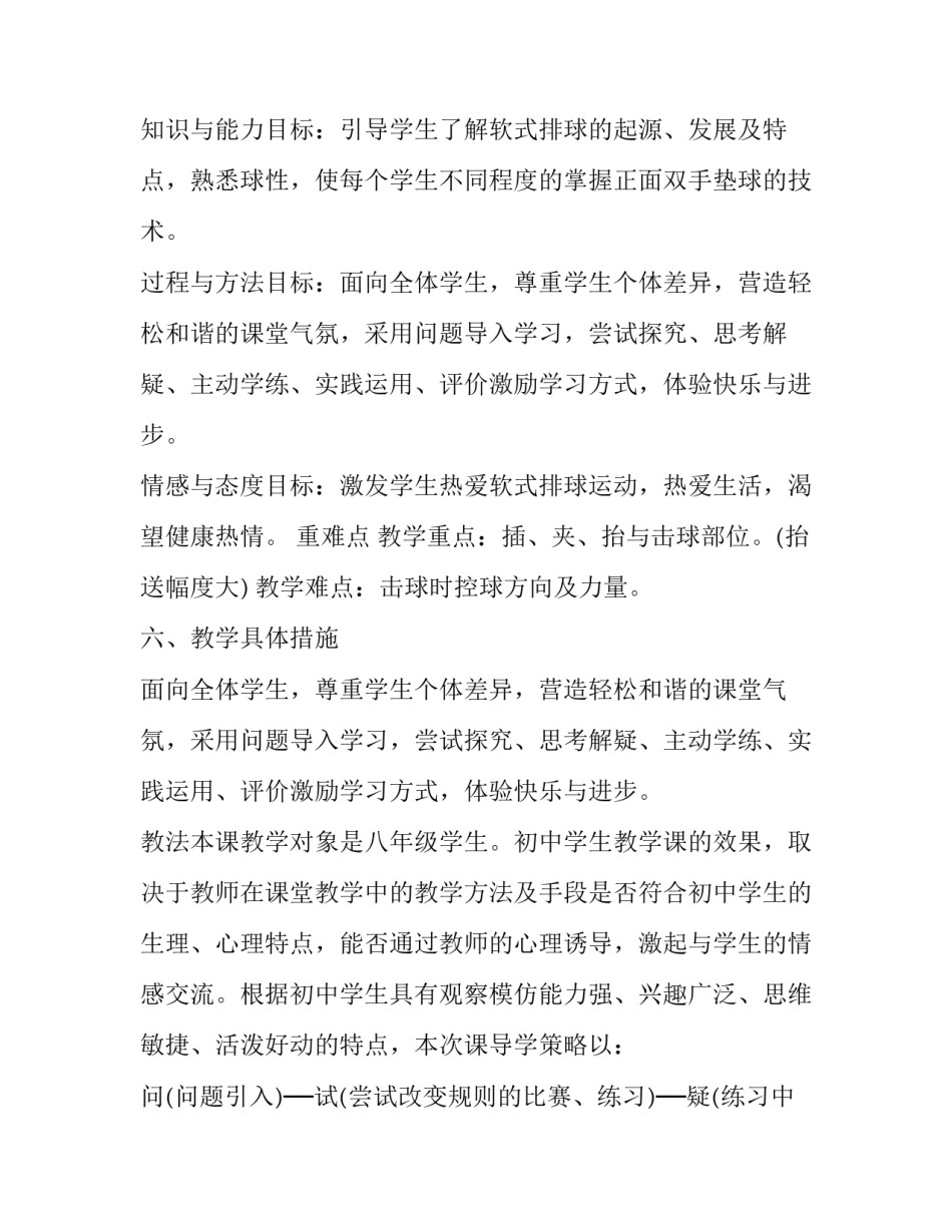 体育课排球练习心得体会 对排球体育课的感受(5篇)_第3页