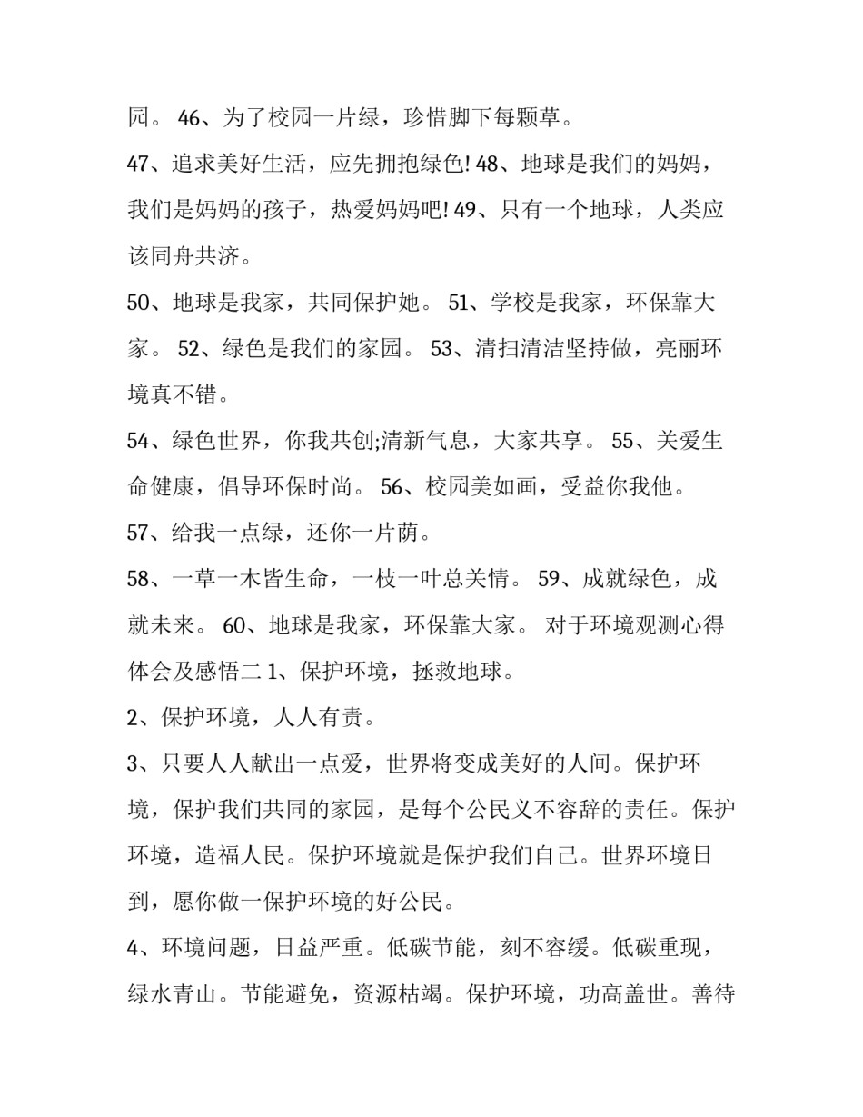 环境观测心得体会及感悟 环境观测心得体会及感悟怎么写(9篇)_第2页