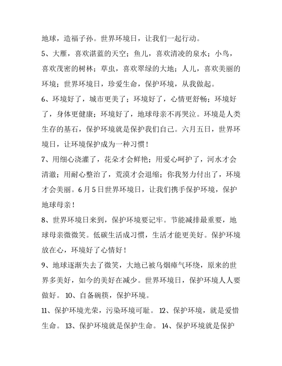 环境观测心得体会及感悟 环境观测心得体会及感悟怎么写(9篇)_第3页