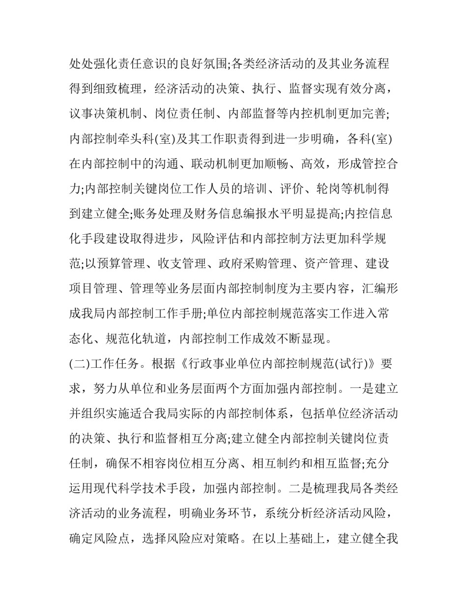 内部控制培训心得体会实用 对内部控制课程的心得体会(六篇)_第2页