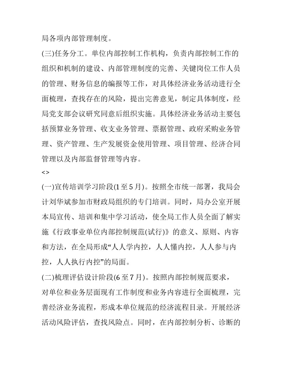 内部控制培训心得体会实用 对内部控制课程的心得体会(六篇)_第3页