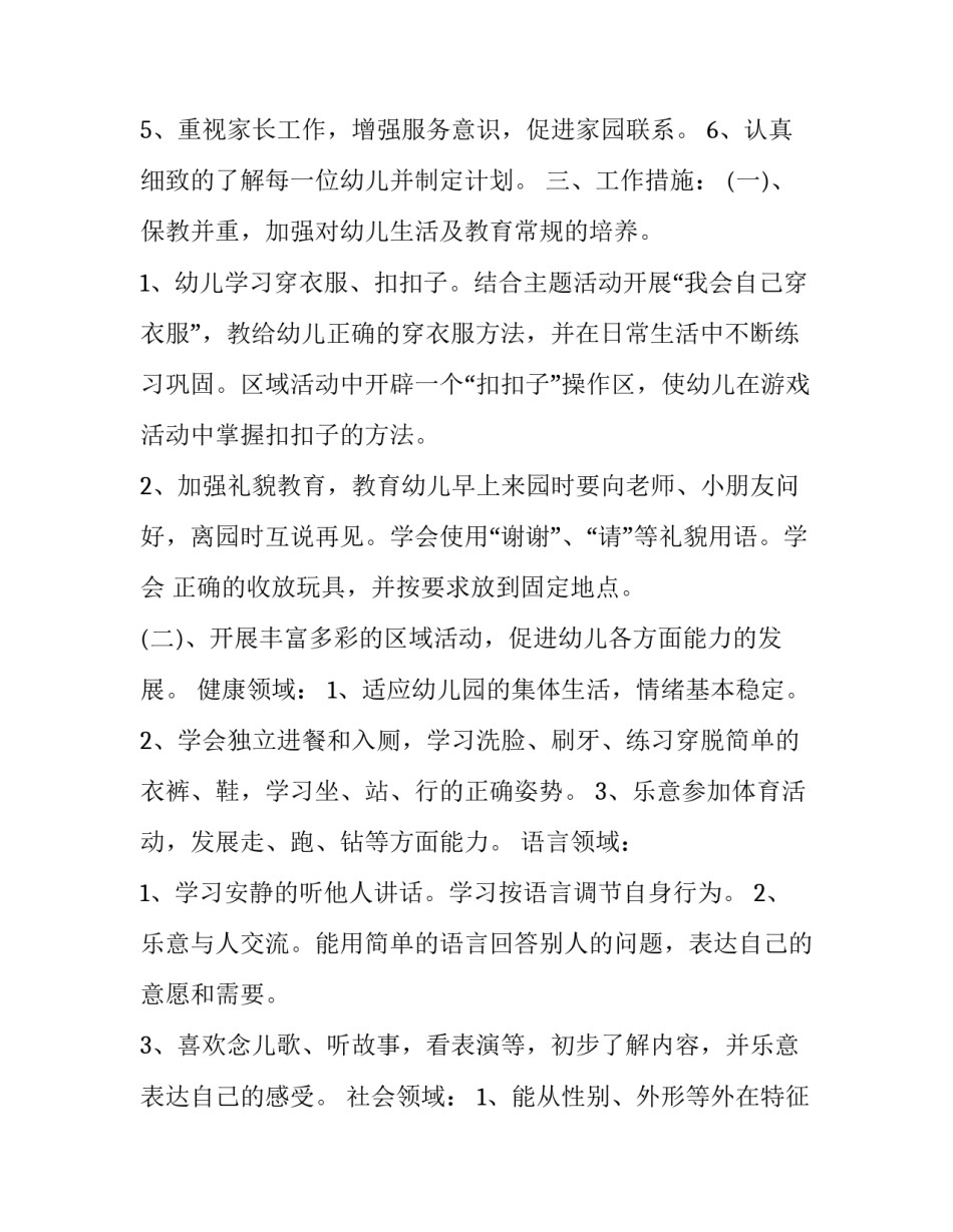 本学期心理辅导心得体会及收获 心理辅导总结以及收获(7篇)_第2页