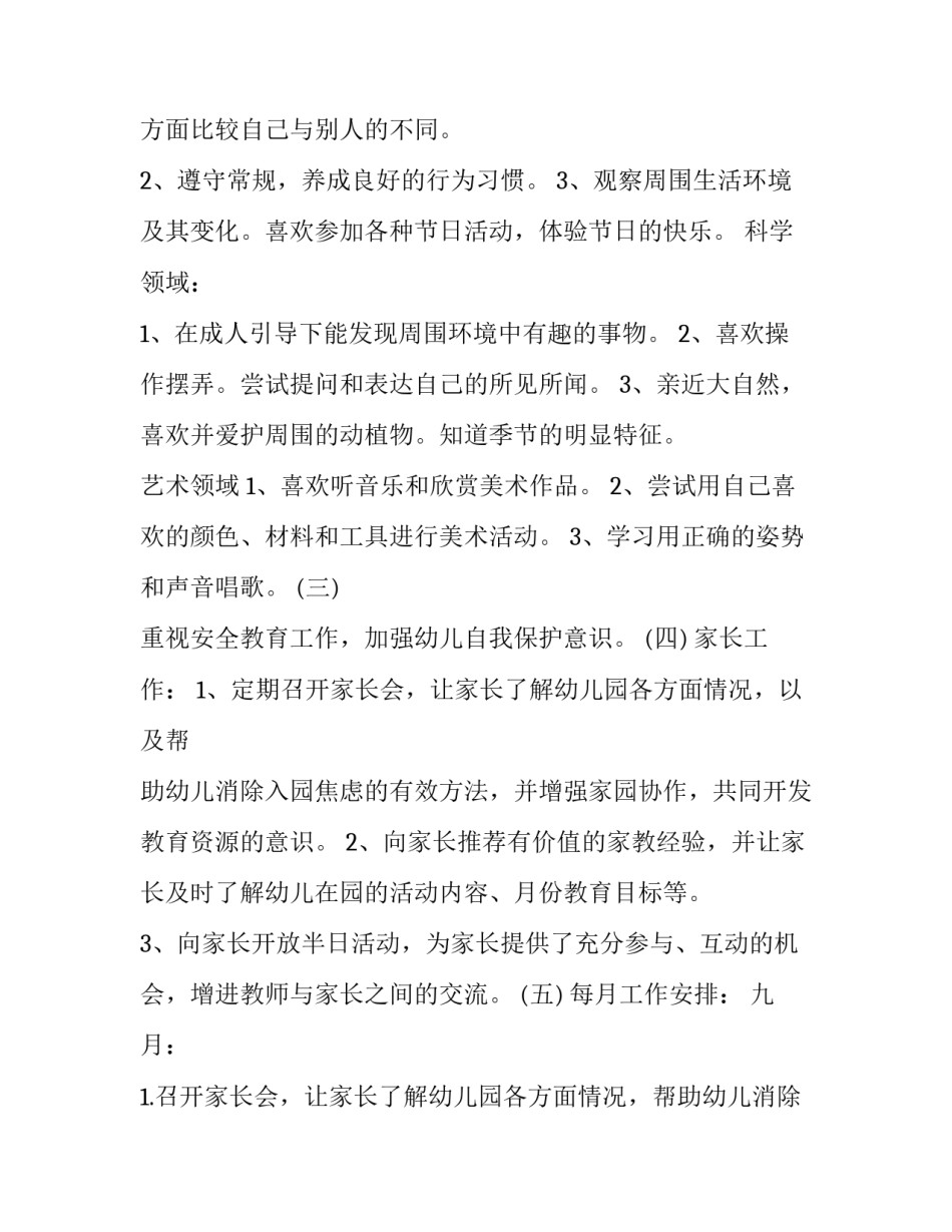 本学期心理辅导心得体会及收获 心理辅导总结以及收获(7篇)_第3页