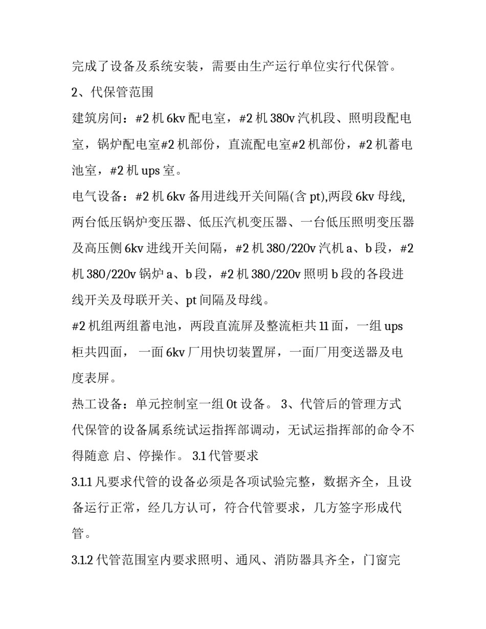 协议书针对社保 协议书针对社保有效吗(四篇)_第2页