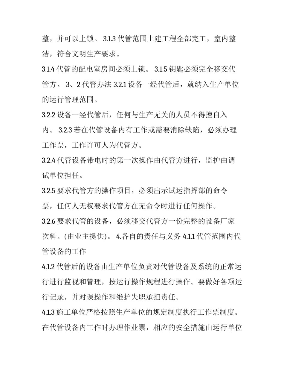 协议书针对社保 协议书针对社保有效吗(四篇)_第3页