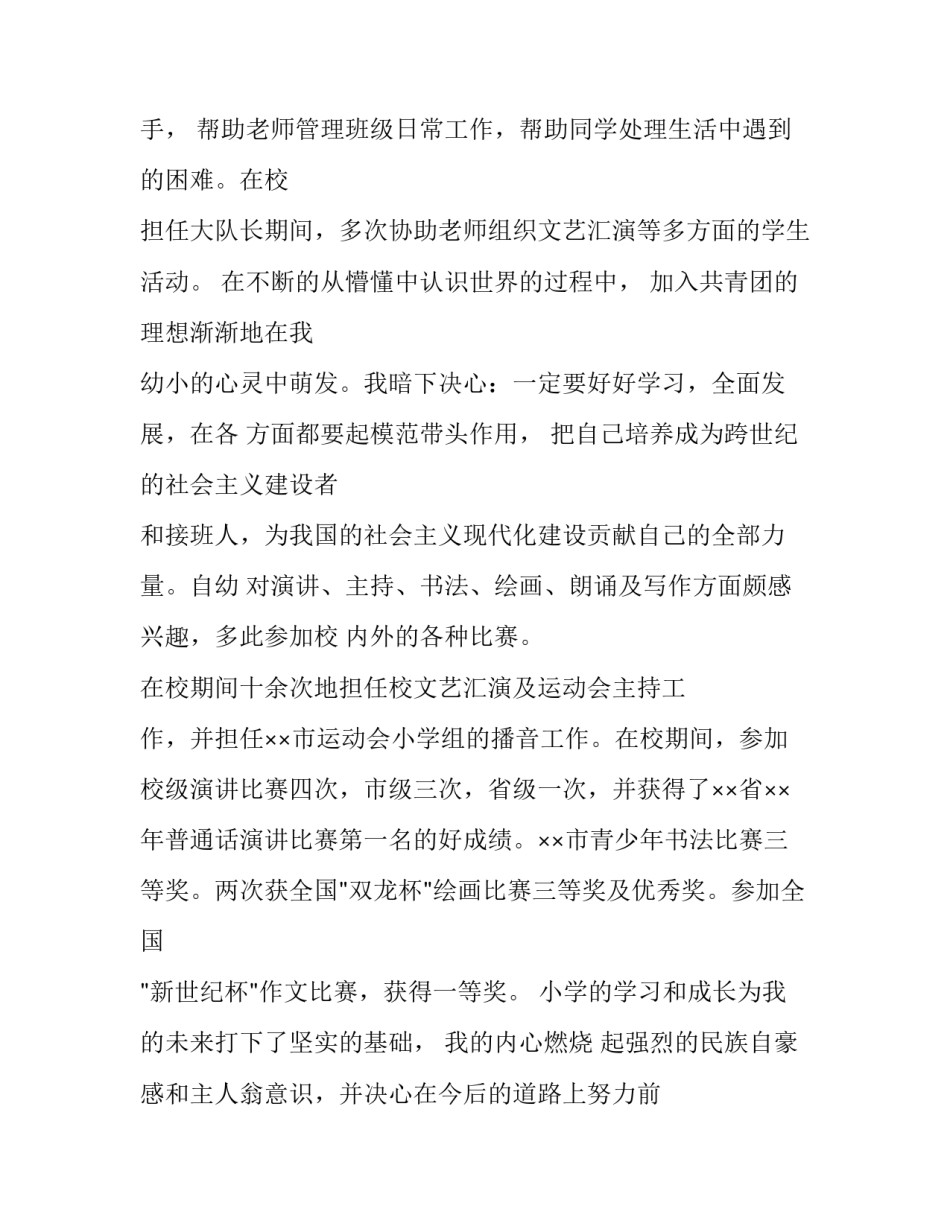 进入焊接代表队申请书 焊工申请书(五篇)_第2页
