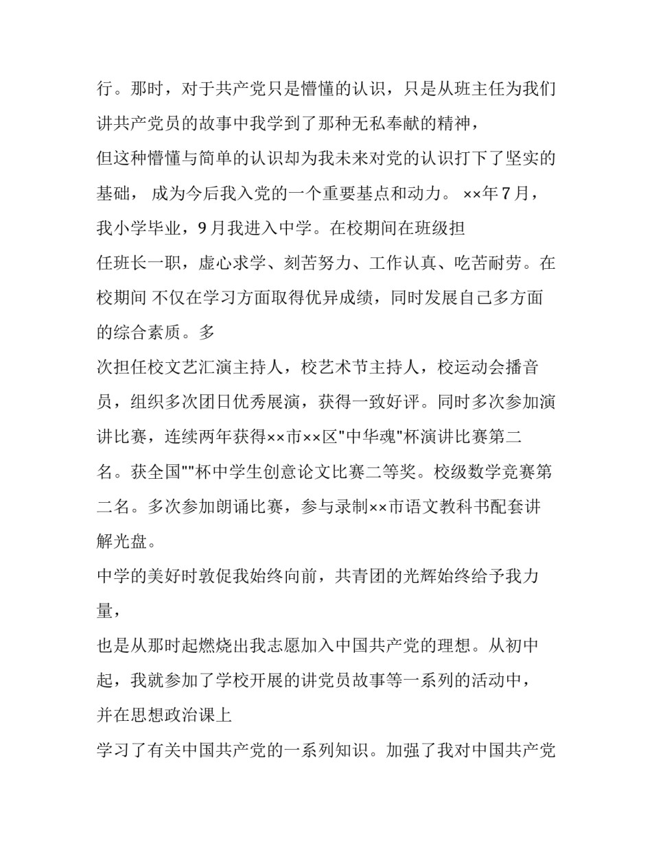 进入焊接代表队申请书 焊工申请书(五篇)_第3页