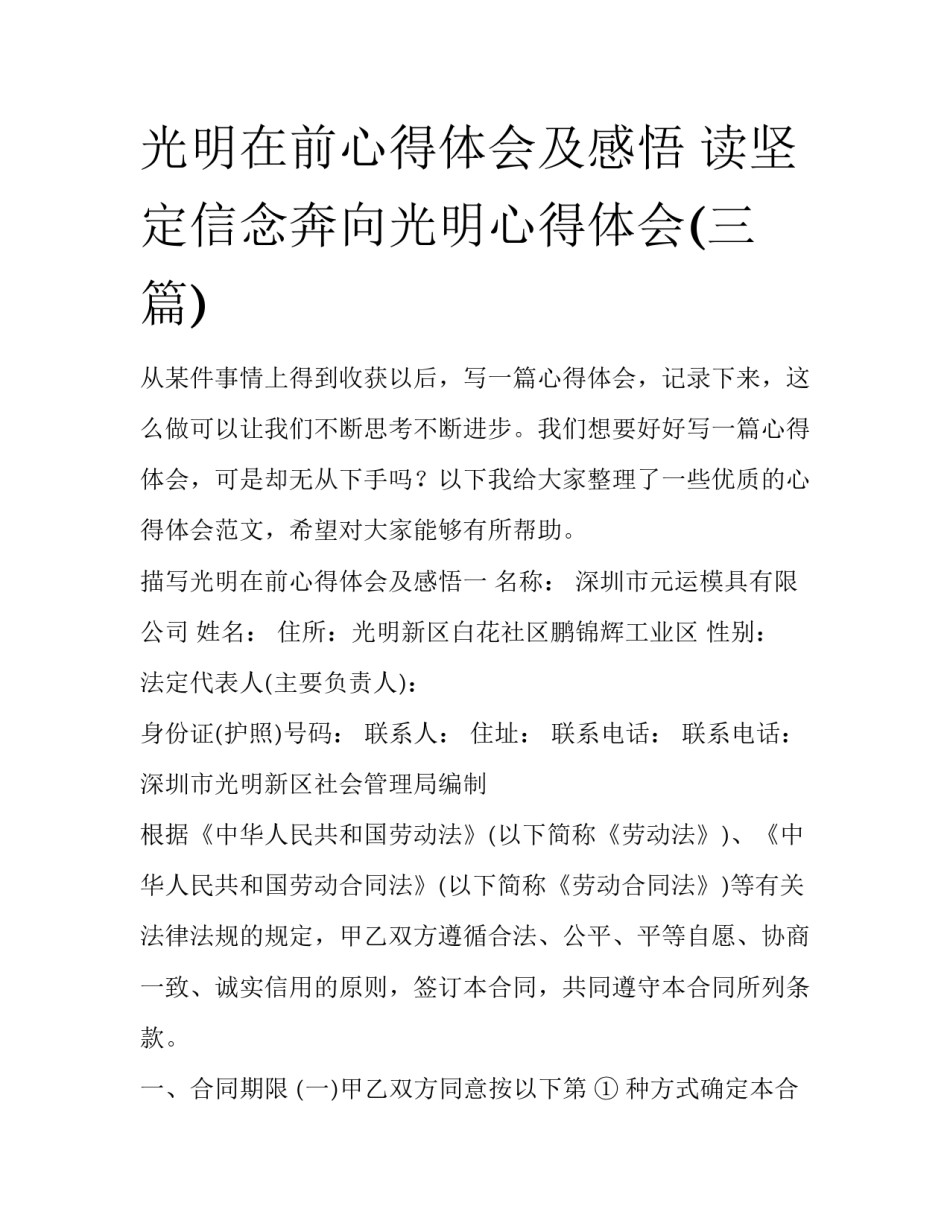 光明在前心得体会及感悟 读坚定信念奔向光明心得体会(三篇)_第1页