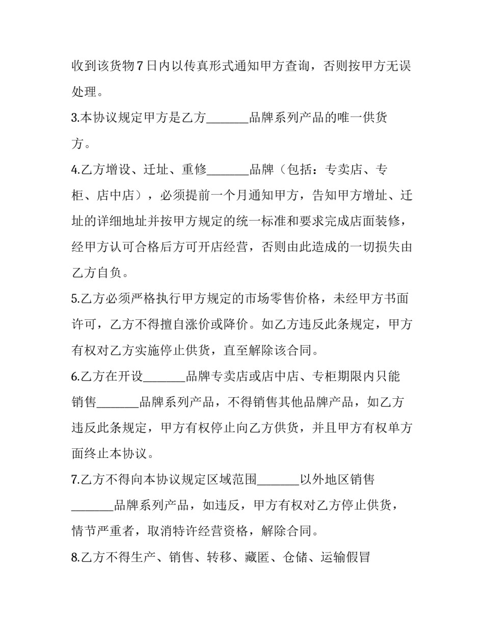 品牌思维课堂心得体会实用 品牌化思维读后感(九篇)_第3页
