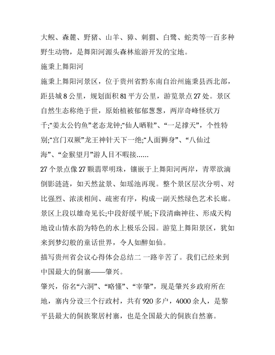 贵州省会议心得体会总结 贵州省会议心得体会总结报告(六篇)_第3页
