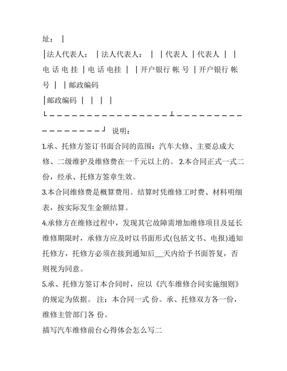 汽车维修前台心得体会怎么写 汽车维修心得体会800字(3篇)_第3页