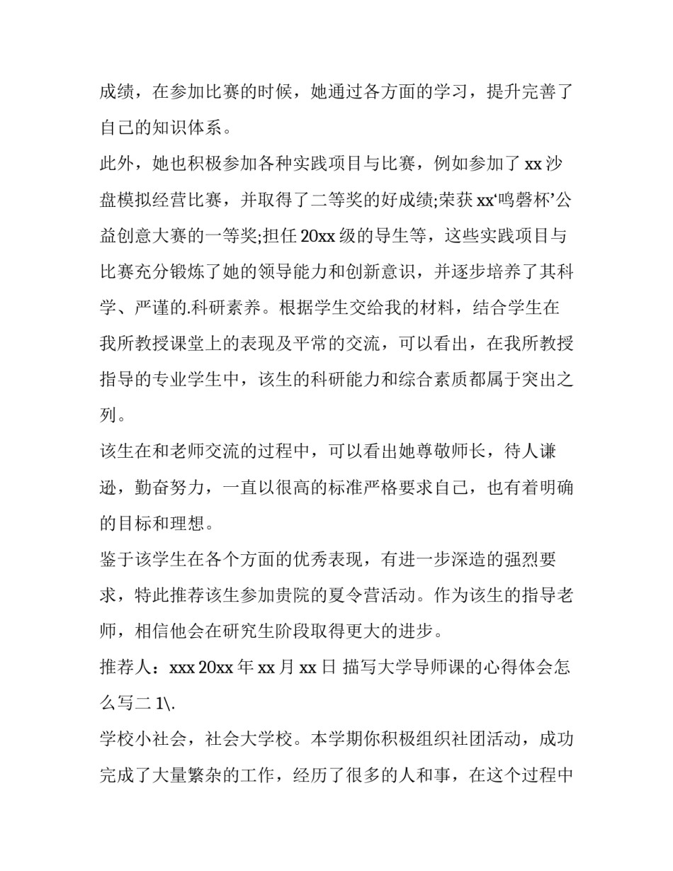 大学导师课的心得体会怎么写 大学导师指点感受(七篇)_第2页