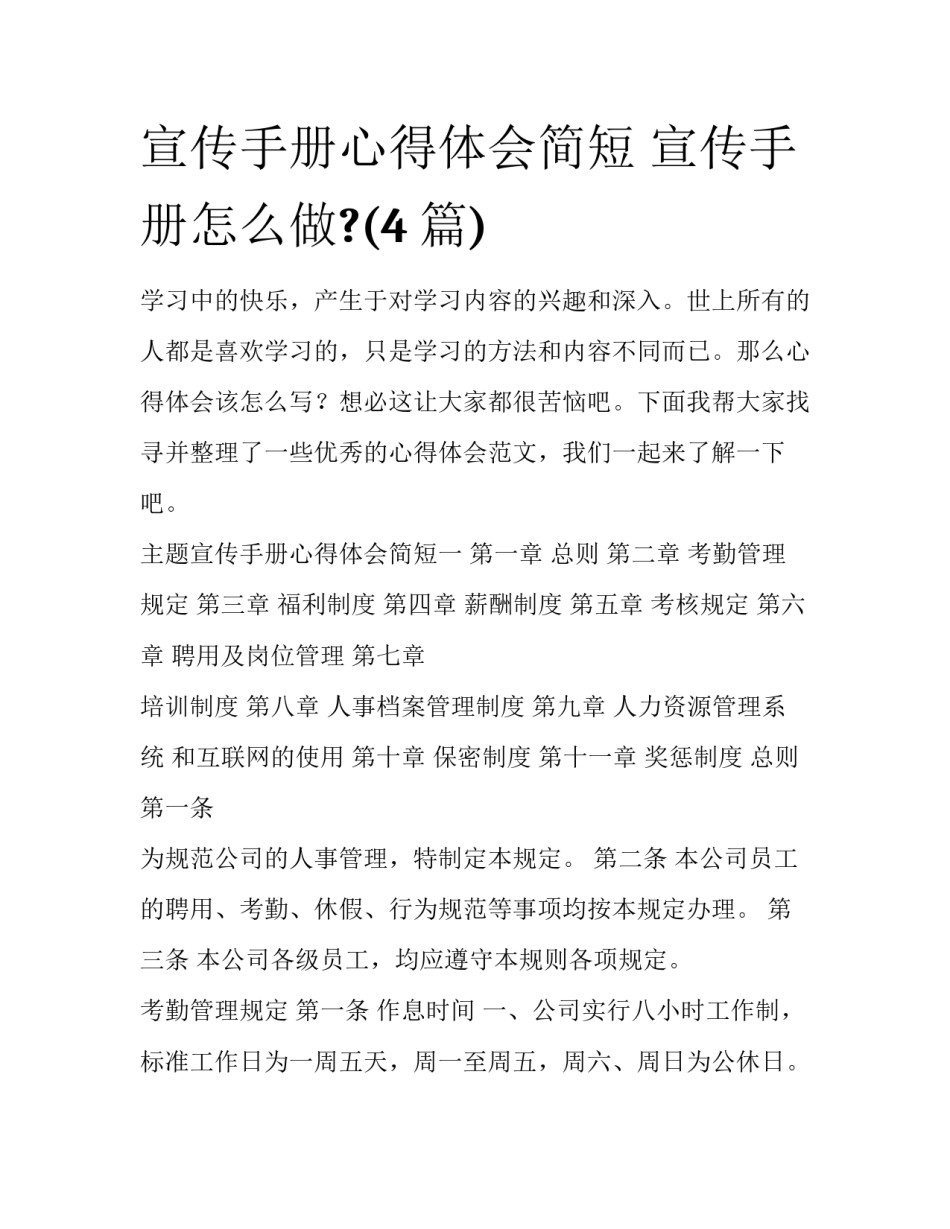 宣传手册心得体会简短 宣传手册怎么做?(4篇)_第1页