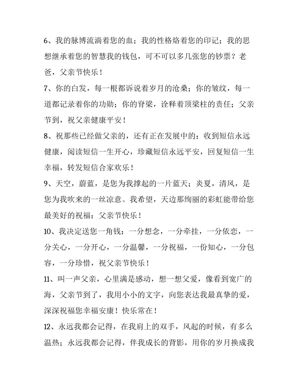 父亲不容易的心得体会范文 父亲不容易的感悟语句(四篇)_第2页