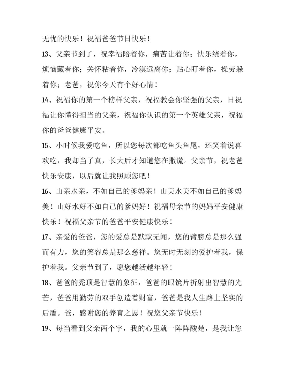 父亲不容易的心得体会范文 父亲不容易的感悟语句(四篇)_第3页
