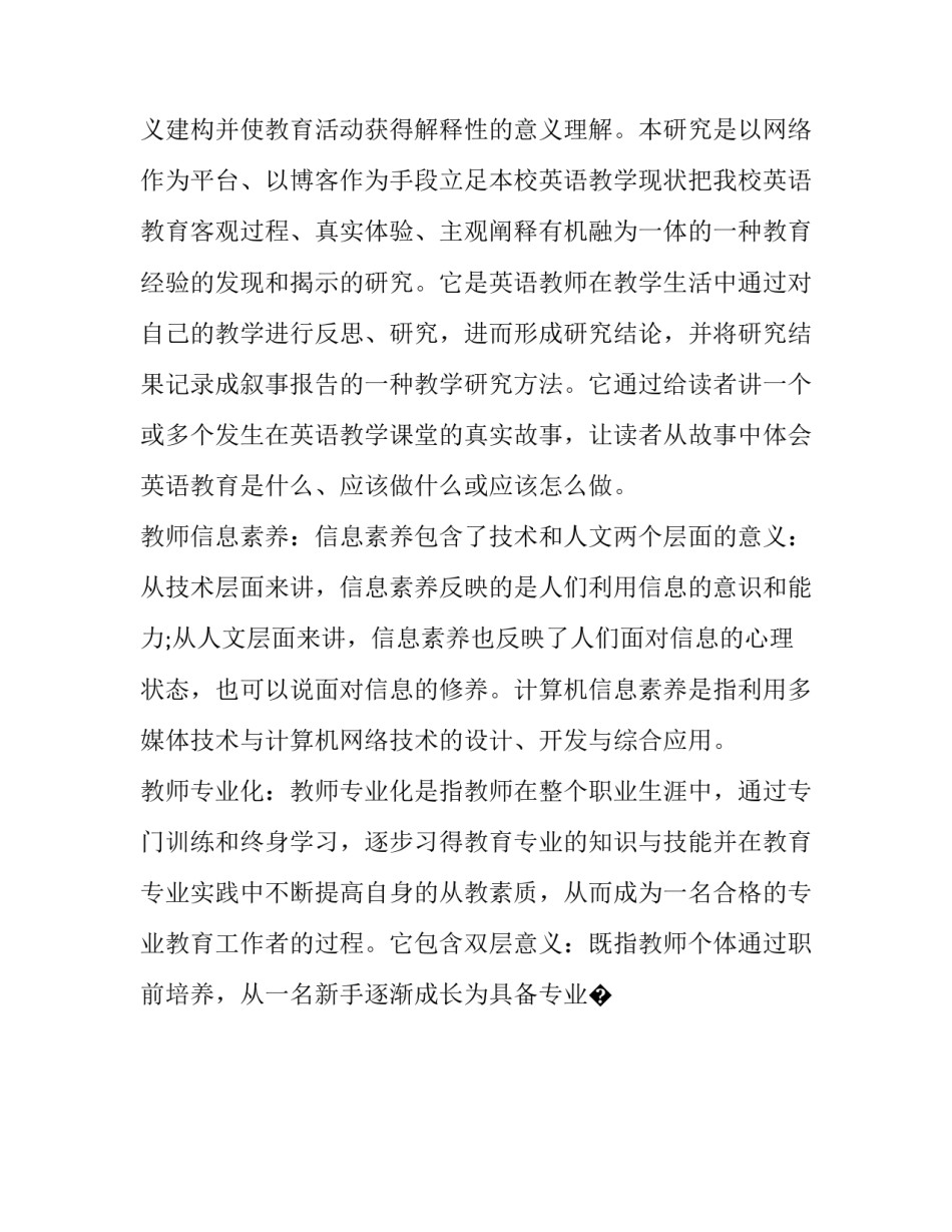 参与课题数据心得体会和感想 参与课题数据心得体会和感想怎么写(6篇)_第3页