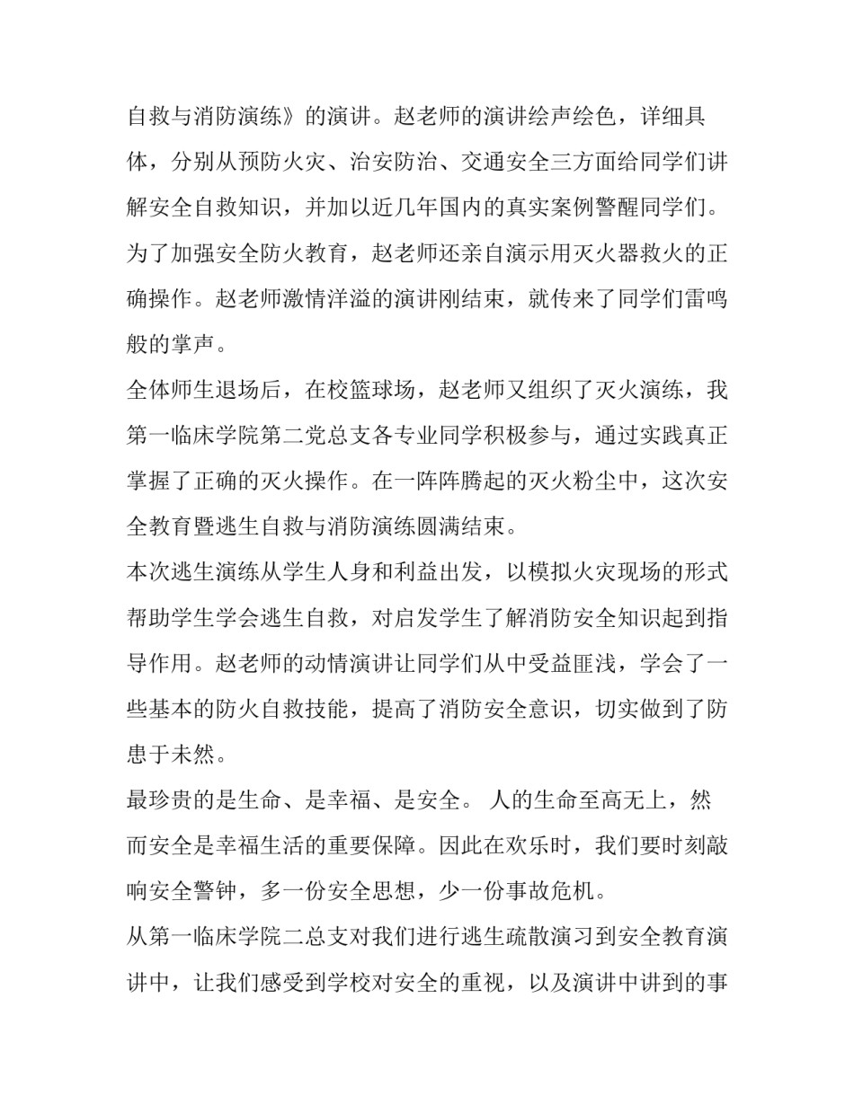消防知识培训心得体会精选 消防知识及消防技能的培训心得(八篇)_第2页