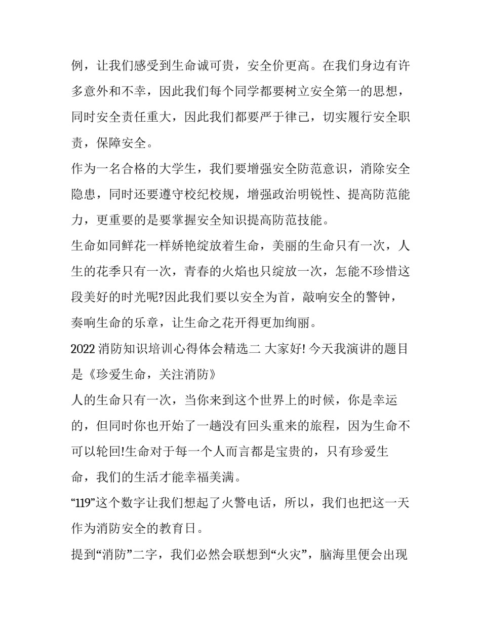 消防知识培训心得体会精选 消防知识及消防技能的培训心得(八篇)_第3页