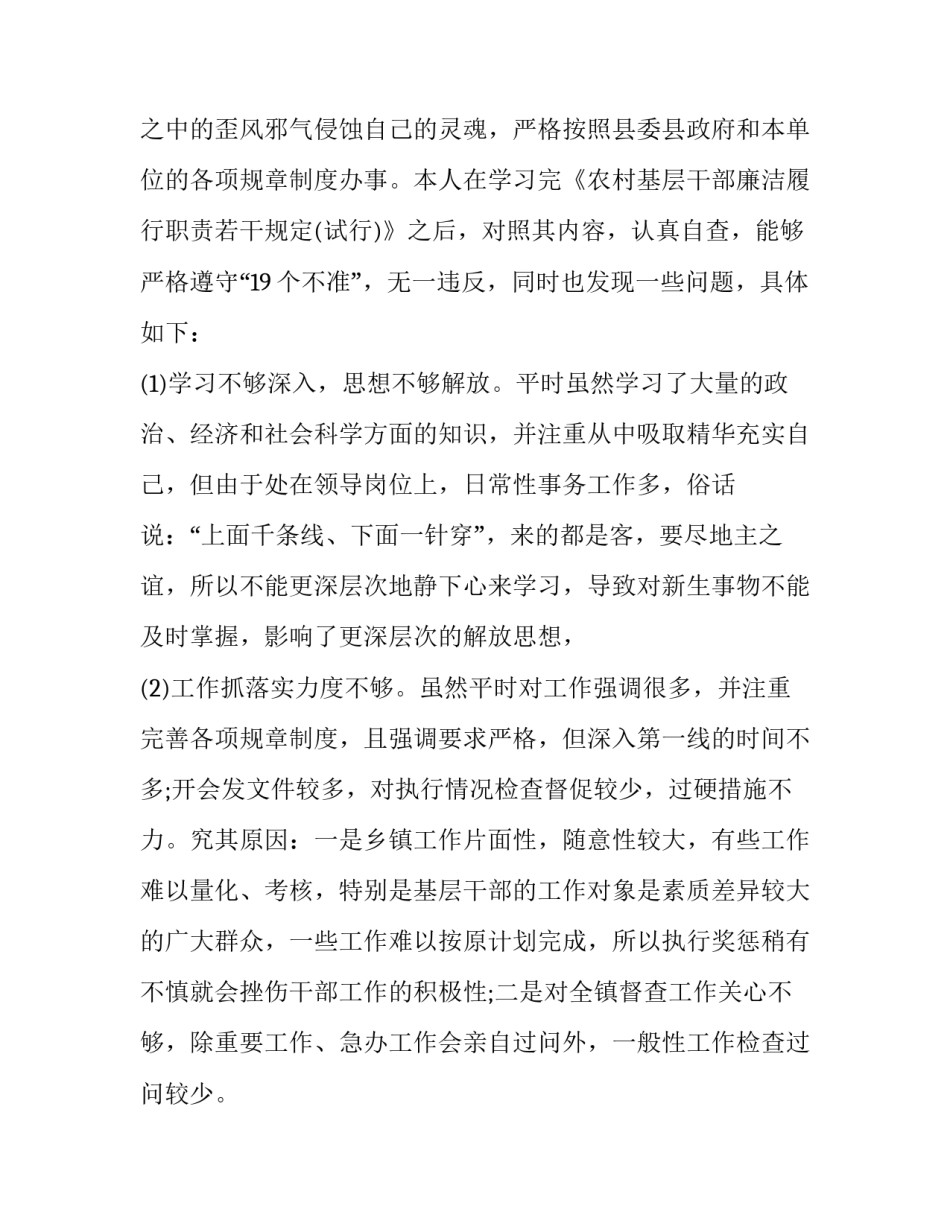 不作为心得体会简短 家庭教育心得体会简短(3篇)_第2页