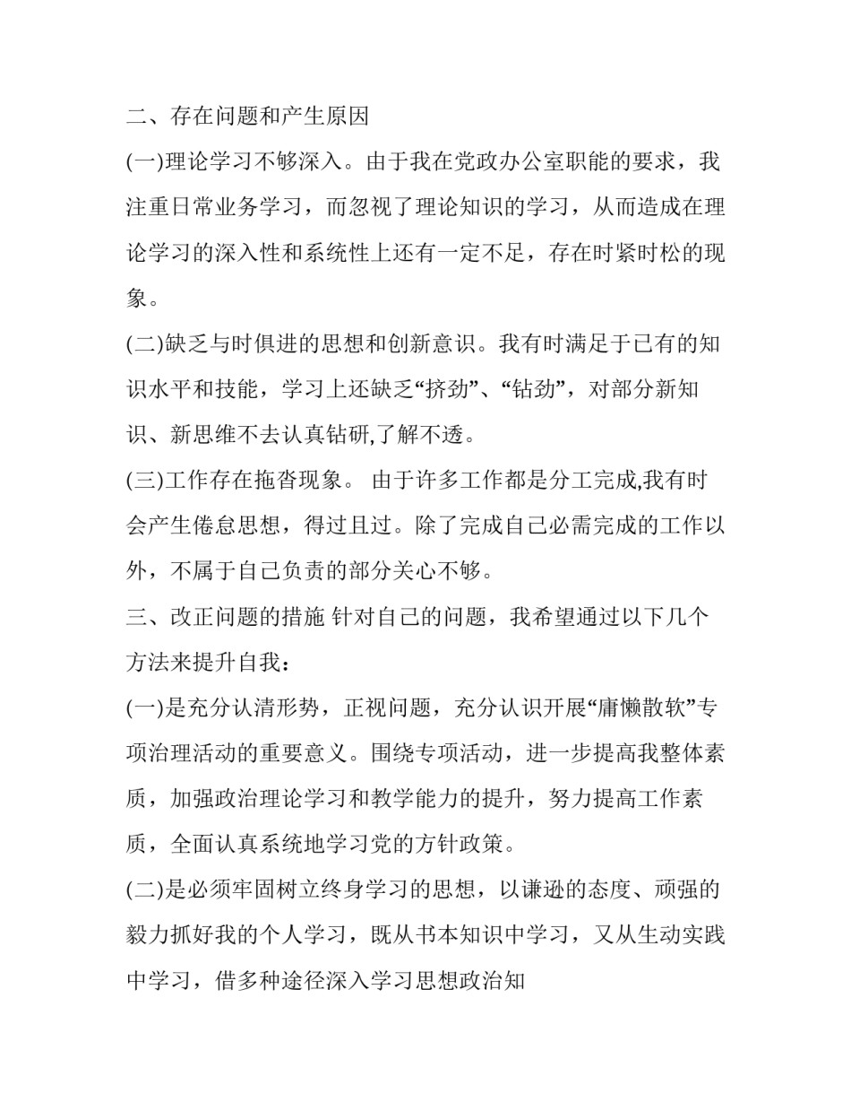 不作为心得体会简短 家庭教育心得体会简短(3篇)_第3页