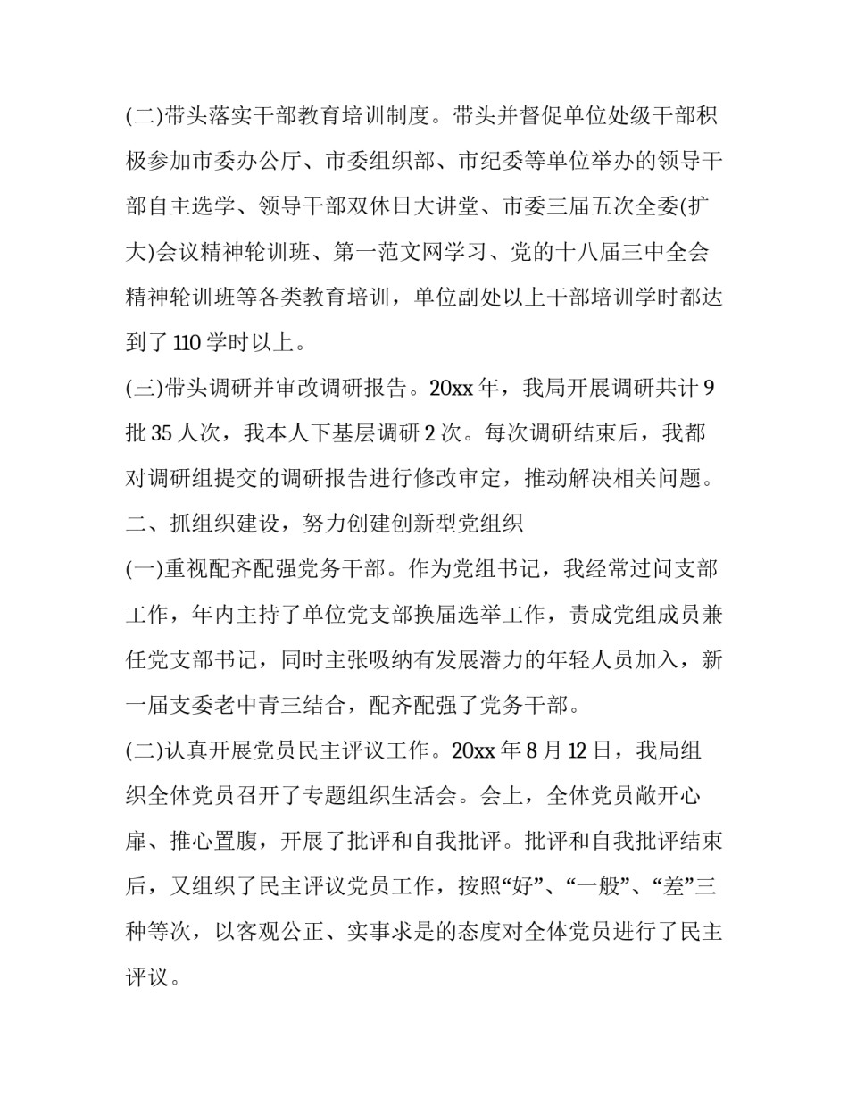 党章党组心得体会及感悟 党章党组心得体会及感悟简短(七篇)_第2页