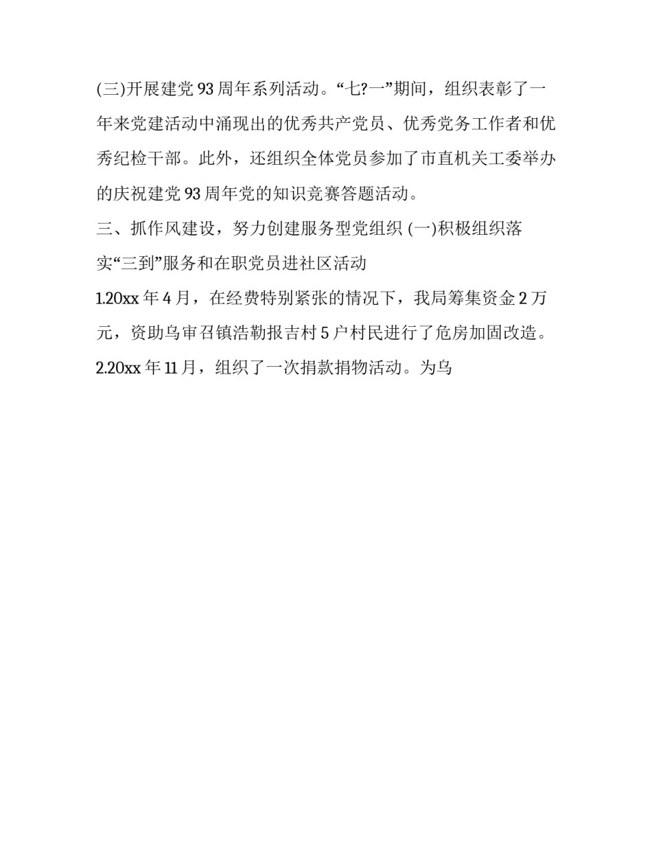 党章党组心得体会及感悟 党章党组心得体会及感悟简短(七篇)_第3页