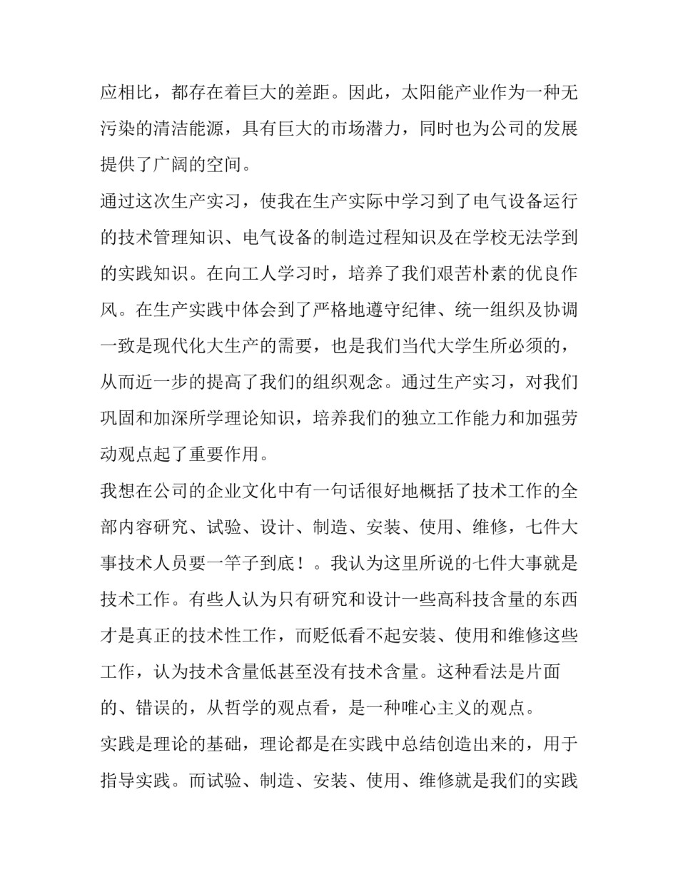 电气安装心得体会简短 电气安装工作总结范文简短(2篇)_第2页