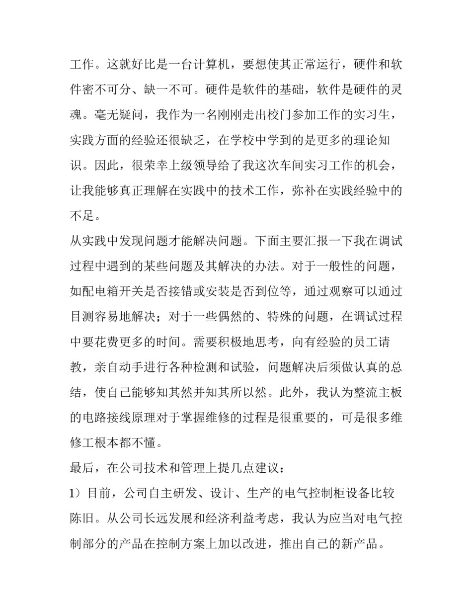 电气安装心得体会简短 电气安装工作总结范文简短(2篇)_第3页