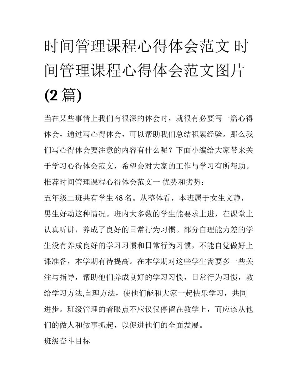 时间管理课程心得体会范文 时间管理课程心得体会范文图片(2篇)_第1页