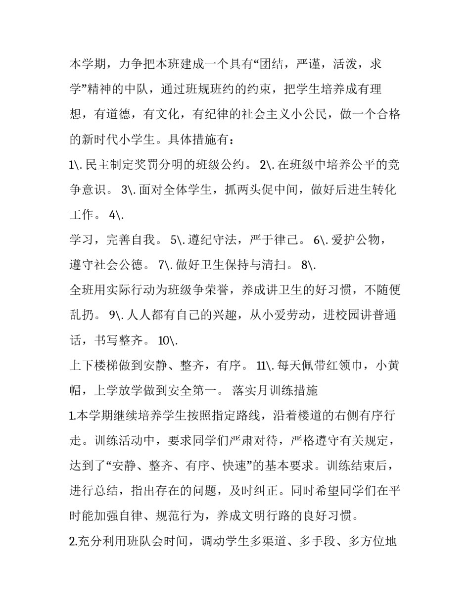 时间管理课程心得体会范文 时间管理课程心得体会范文图片(2篇)_第2页