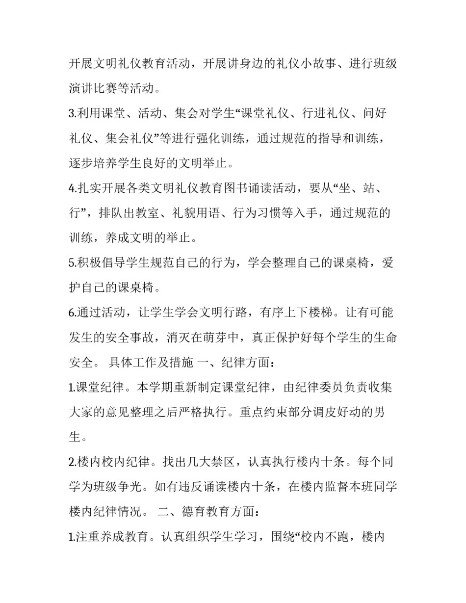 时间管理课程心得体会范文 时间管理课程心得体会范文图片(2篇)_第3页