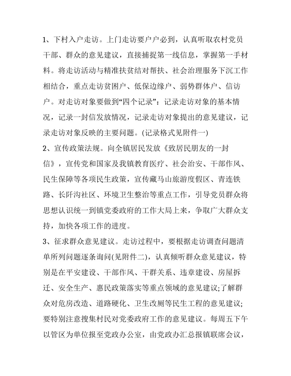 党委走访老党员心得体会和感想 走访老党员的心得感受(四篇)_第2页